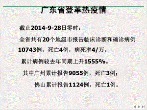 登革热早期诊断及重症识别课件.pptx