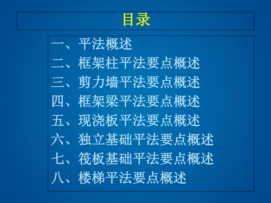 11G钢筋平法知识概述解析课件.ppt_第2页