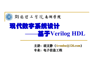 Verilog-HDL数字设计初步课件.ppt