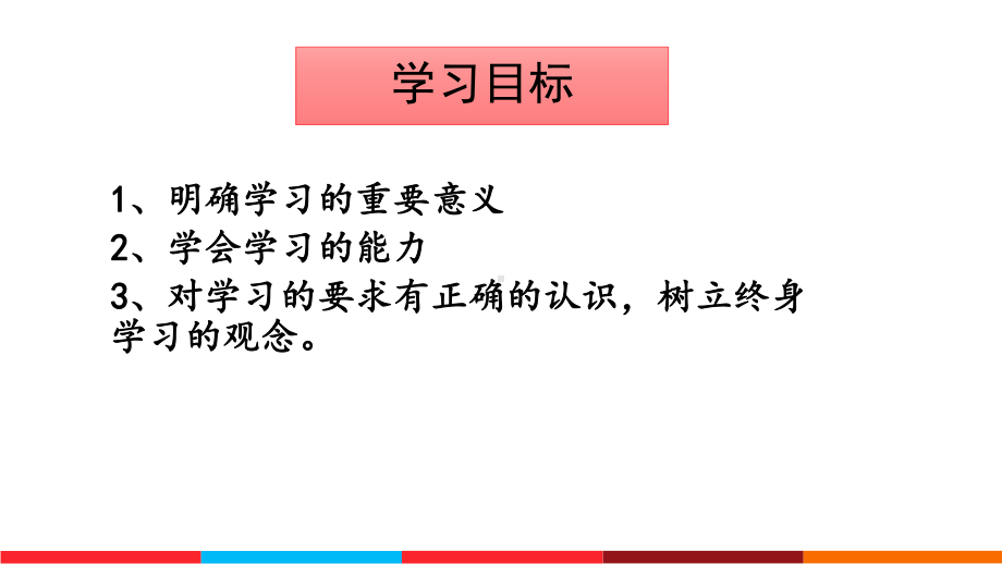 (新教材)部编版学习伴成长完美课件1.ppt_第2页