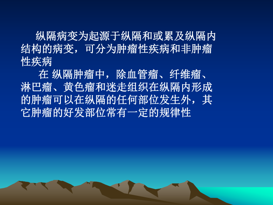 纵隔肿瘤影像诊课件.ppt_第2页