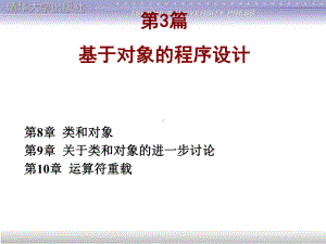 C程序设计第8章课件.ppt