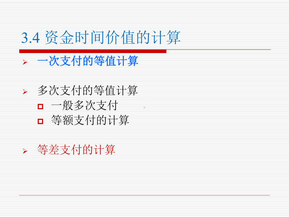 chO3-资金的时间价值理论-2(9-9)课件.ppt_第2页