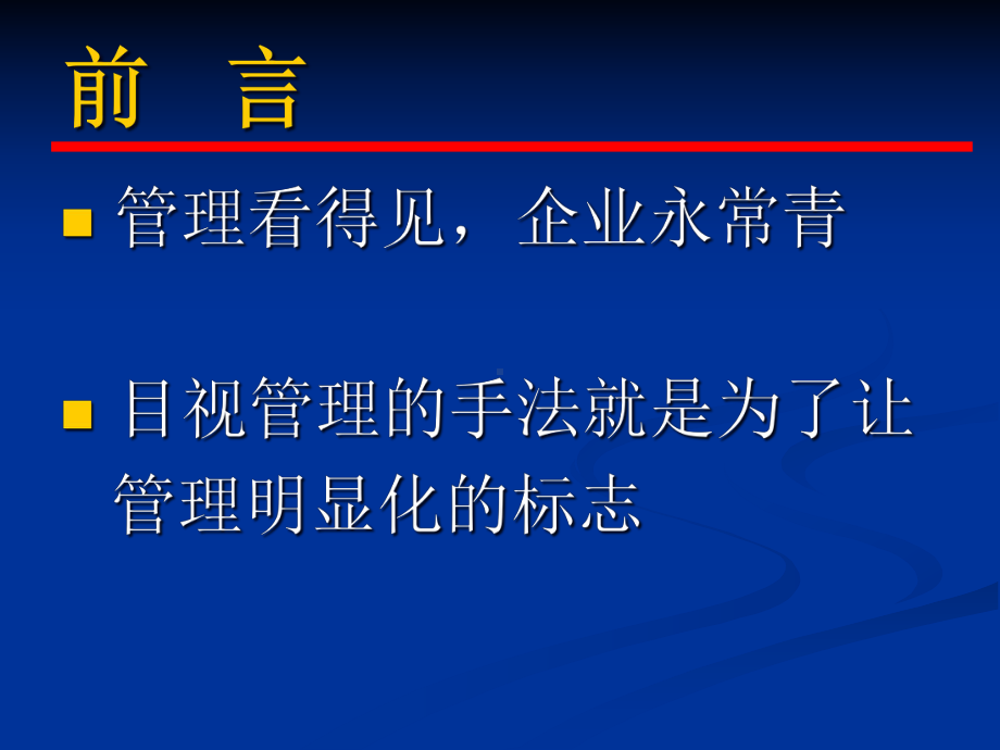 目视化管理与现场改善培训课件.pptx_第2页