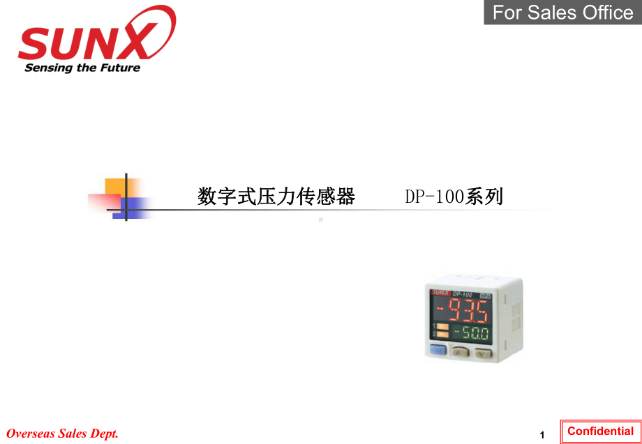 神视压力传感器DP-培训课件.ppt_第1页