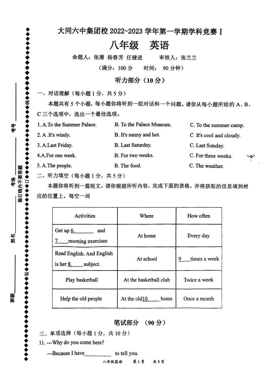 山西省大同六中集团校2022-2023学年八年级上学期学科竞赛八年级英语试卷.pdf_第1页