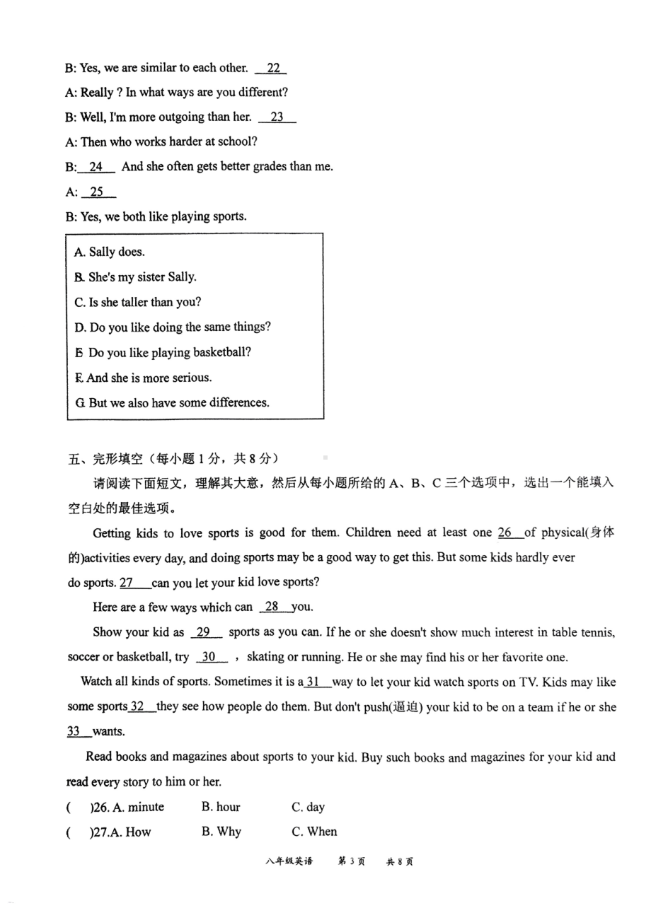 山西省大同六中集团校2022-2023学年八年级上学期学科竞赛八年级英语试卷.pdf_第3页