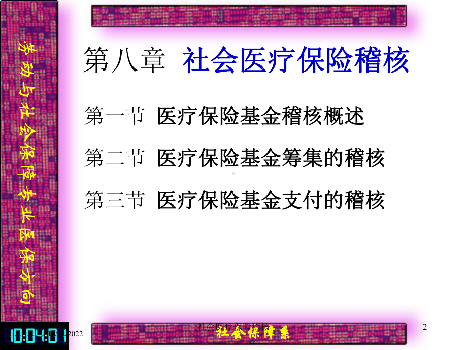 社会医疗保险稽核培训课件.ppt_第2页