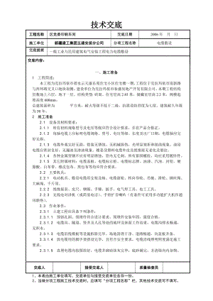 电缆穿线技术交底参考模板范本.doc