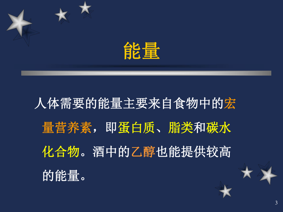 糖尿病的饮食治疗YUAN教学课件.ppt_第3页