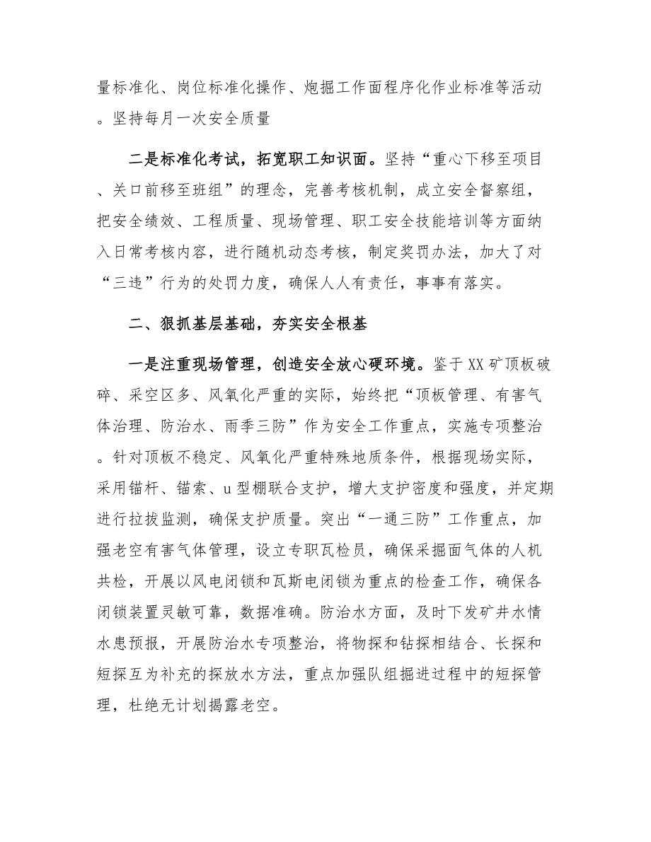 创新思路抓管理群策群力保安全-安全经验交流材料（5页）参考模板范本.docx_第3页