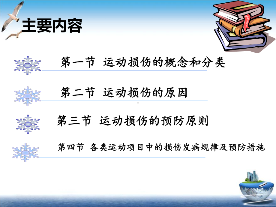 七章运动损伤概述课件.ppt_第2页