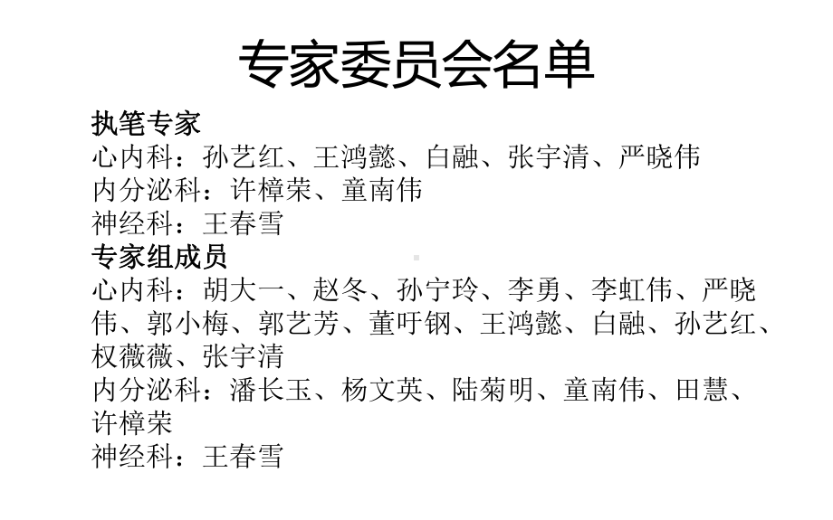 糖代谢异常和心血管疾病临床诊疗和治疗指南宣讲培训课件.ppt_第2页