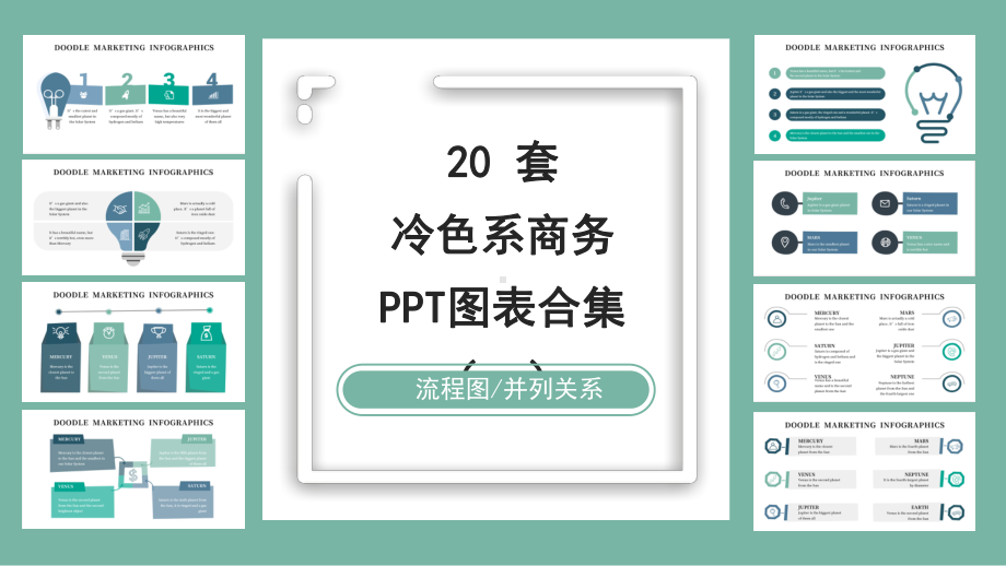 20套冷色系商务图表合集(一)课件.pptx_第1页