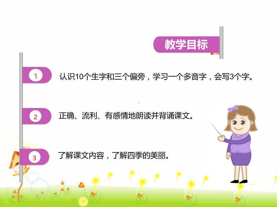 《四季》优质课件部编版小学语文1.pptx_第2页