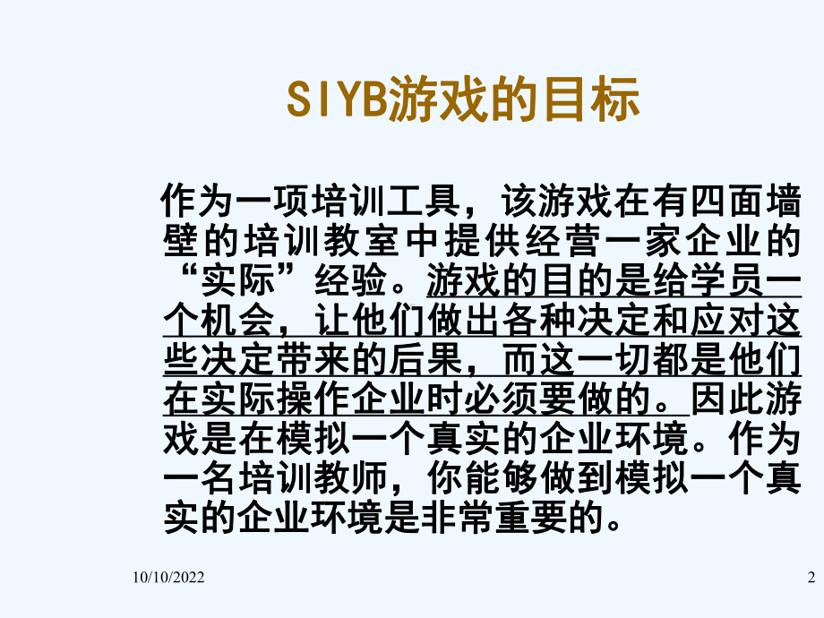 SYB游戏模块一课件.ppt_第2页