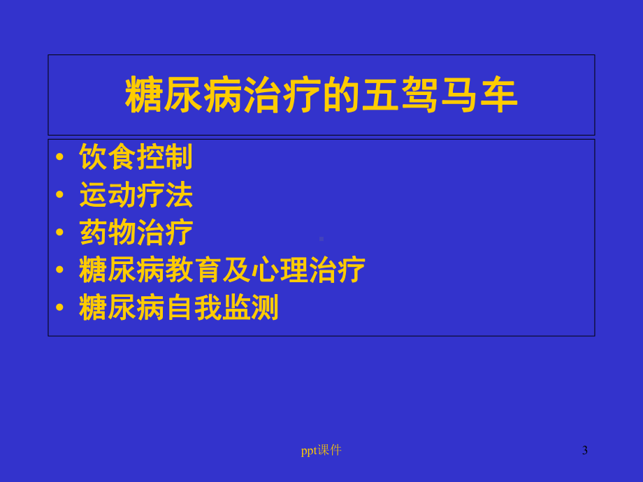 糖尿病患者怎样安排一日的饮食-课件.ppt_第3页