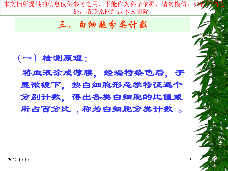 白细胞分类计数和临床意义培训课件.ppt_第3页