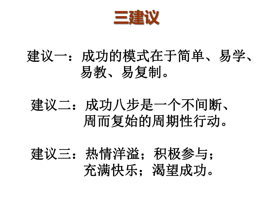 直销成功八步培训课程课件.ppt_第3页