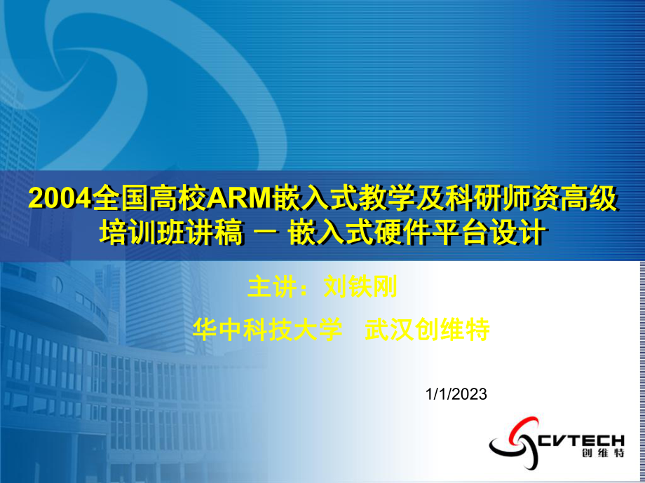 ARM硬件调试方法课件.ppt_第1页