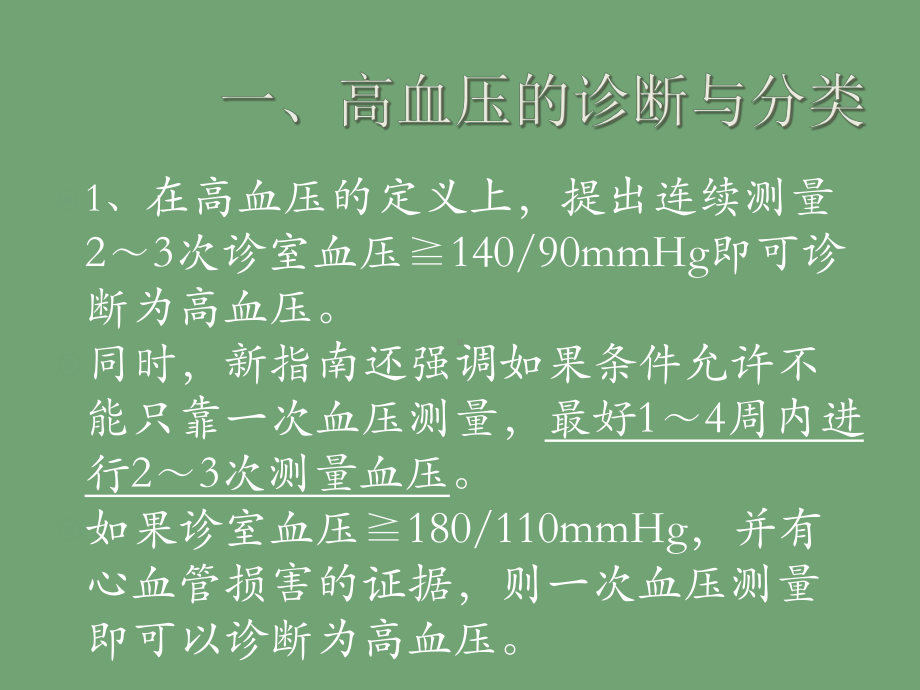 ISH全球高血压实践指南课件.ppt_第3页