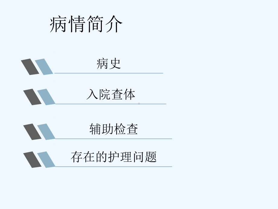 硬脑膜下血肿教学查房课件.ppt_第2页