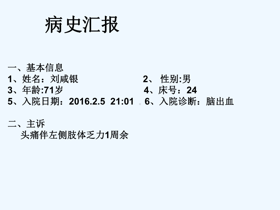 硬脑膜下血肿教学查房课件.ppt_第3页