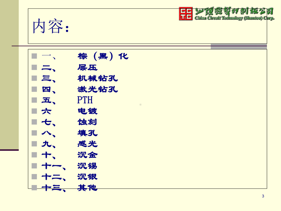 PCB可靠性缺陷分析及相关标准-(-78张)课件.ppt_第3页