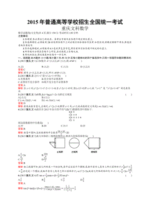 2015年普通高等学校招生全国统一考试文科数学(重庆卷).docx