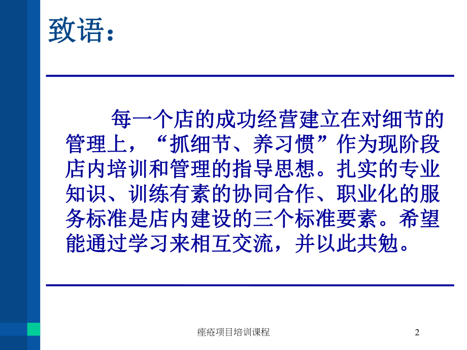 痤疮项目培训课程培训课件.ppt_第2页