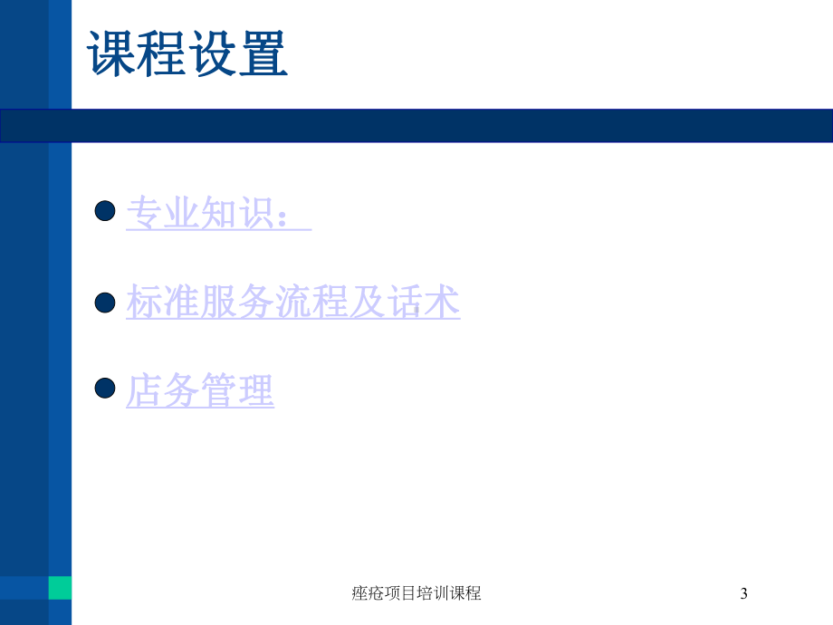 痤疮项目培训课程培训课件.ppt_第3页