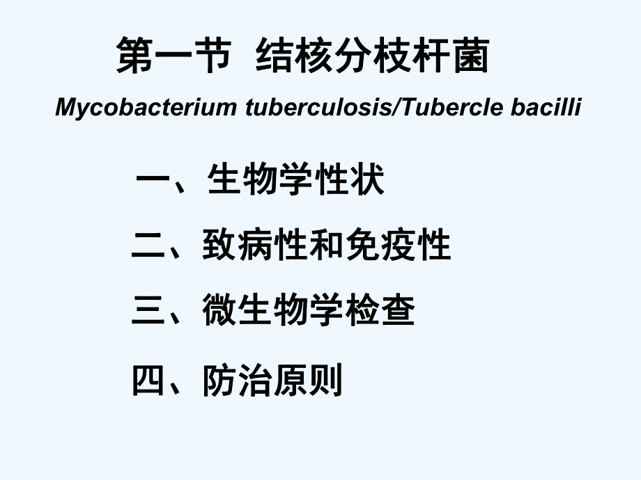 十三章呼吸道感染细菌课件.ppt_第2页