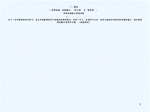 科学实验研究的设计和论文撰写某生理学和病理生理学课件.pptx