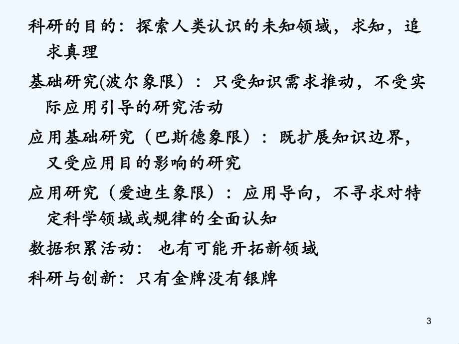 科学实验研究的设计和论文撰写某生理学和病理生理学课件.pptx_第3页