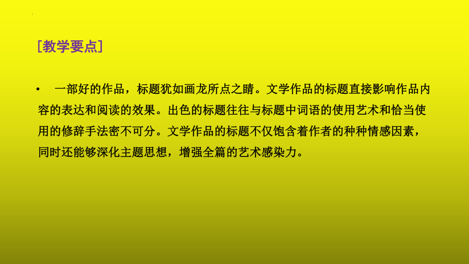 2023届高考语文复习：散文阅读之标题类题+课件26张.pptx_第3页