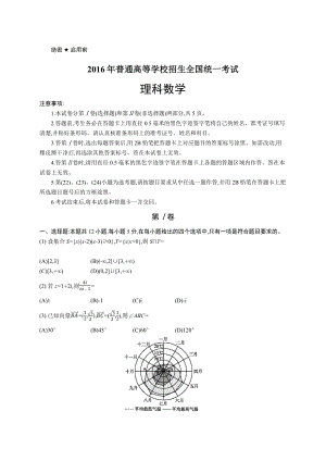 2016年普通高等学校招生全国统一考试理科数学丙卷.docx