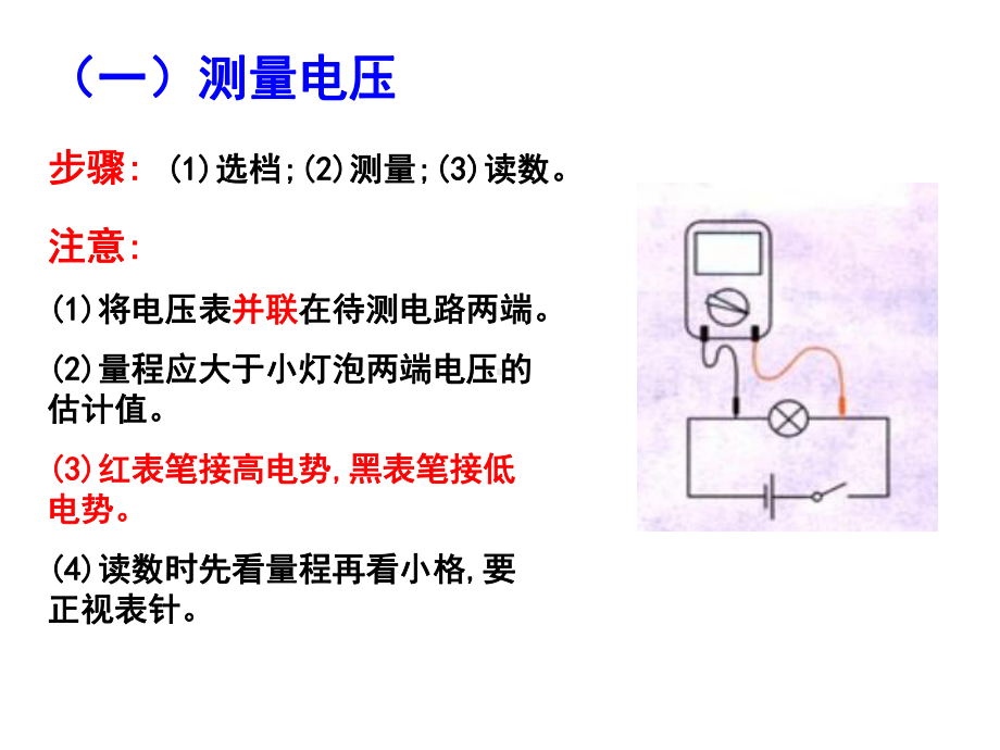 29-实验：练习使用多用电表-电表的读数方法解析课件.ppt_第3页