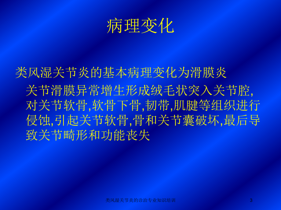 类风湿关节炎的诊治专业知识培训培训课件.ppt_第3页