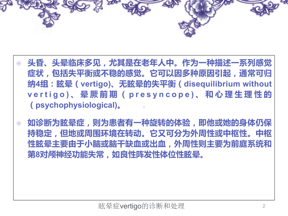 眩晕症vertigo的诊断和处理培训课件.ppt_第2页