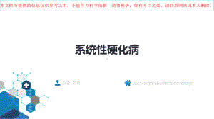 系统性硬化病培训课件.ppt