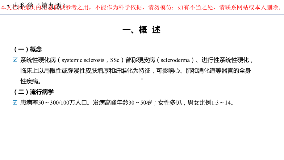 系统性硬化病培训课件.ppt_第3页