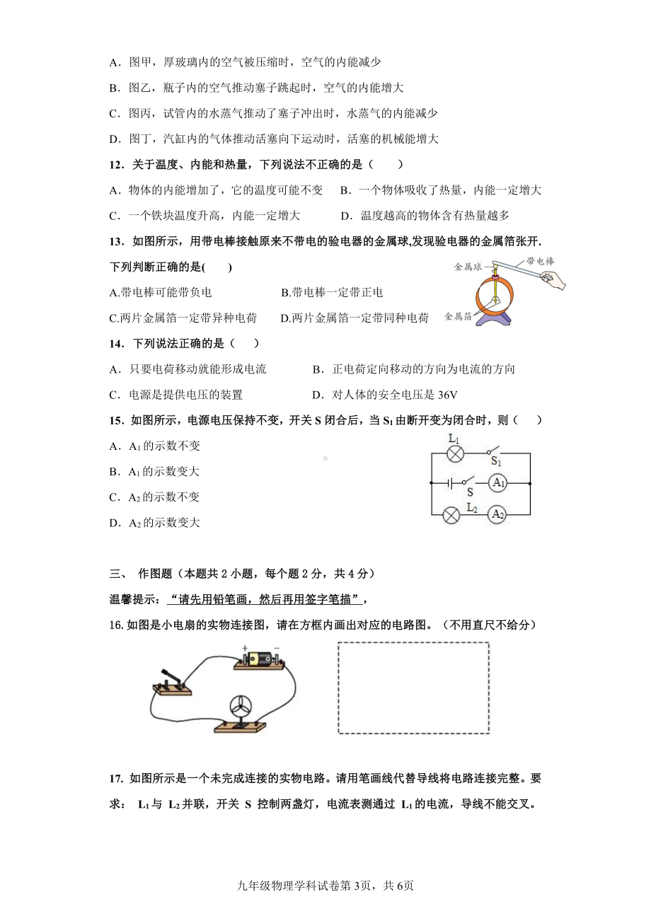 广东省深圳市罗湖外语实验 2022-2023学年度九年级第一次教学诊断测试 物理(1).pdf_第3页