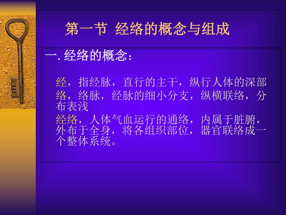 经络腧穴与临床护理课件.ppt_第2页