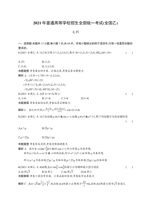 2021年普通高等学校招生全国统一考试数学(全国乙)文.docx