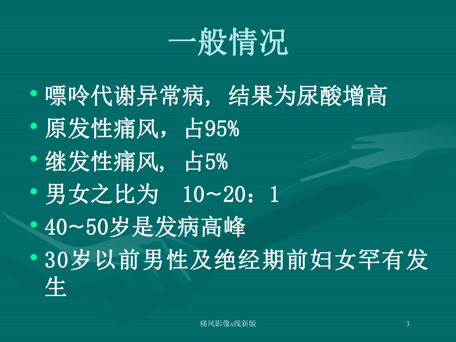 痛风影像x线新版培训课件.ppt_第3页