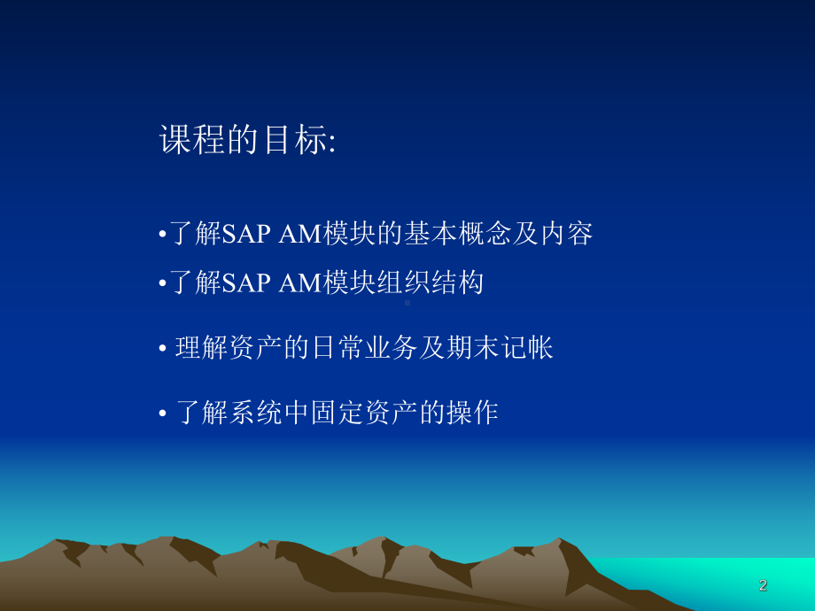 SAPAM-固定资产课程课件.ppt_第2页