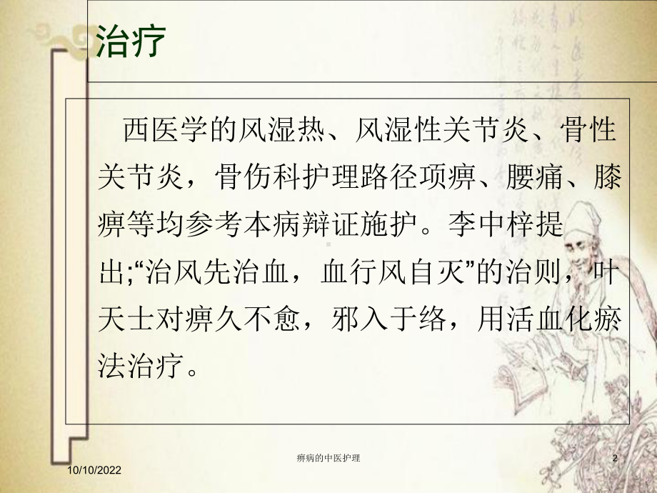 痹病的中医护理培训课件.ppt_第2页