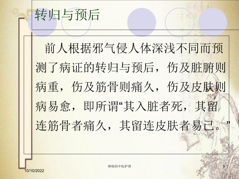 痹病的中医护理培训课件.ppt_第3页