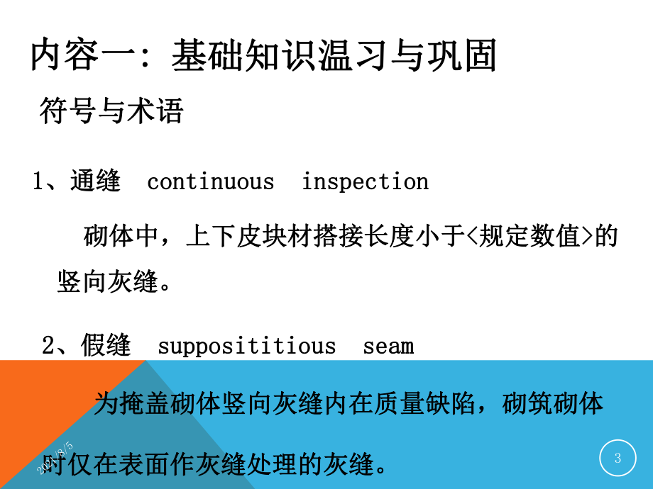 砌筑工程基础知识及质量控制课件.ppt_第3页