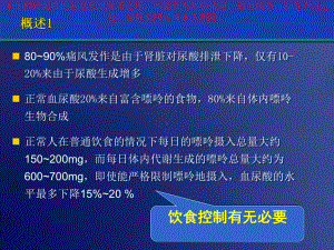 痛风的饮食和医疗护理培训课件.ppt